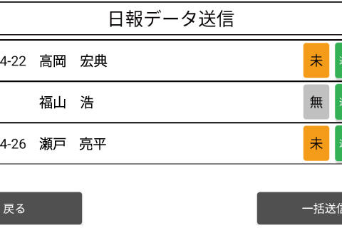 日報データ送信